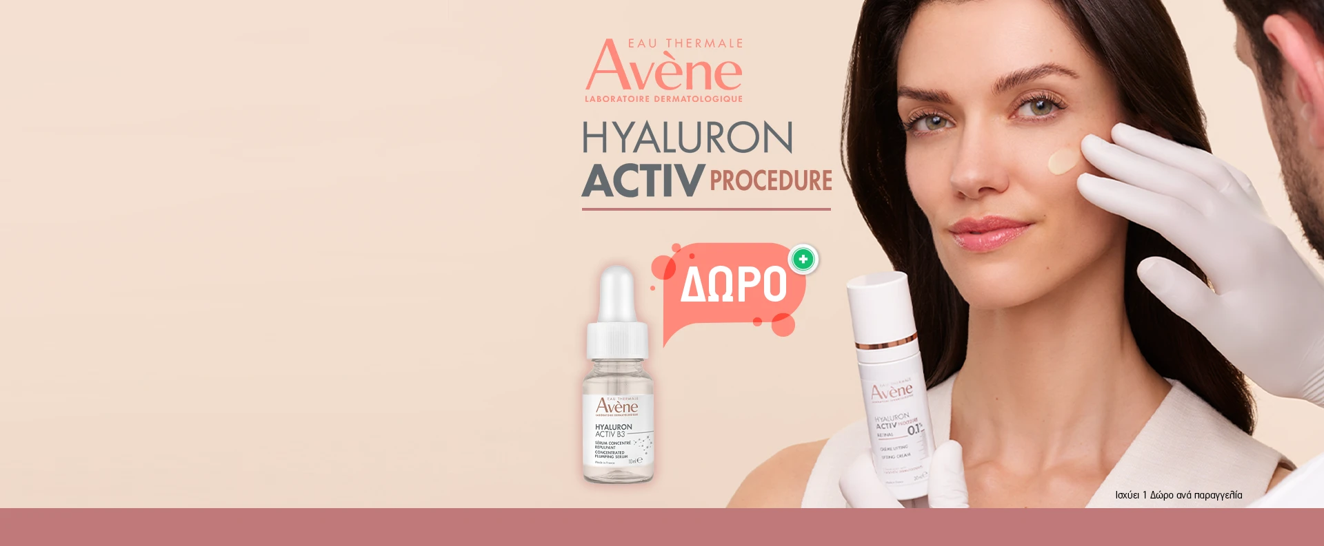 ✨Νεανική Όψη & Επανενεργοποίηση της Επιδερμίδας✨