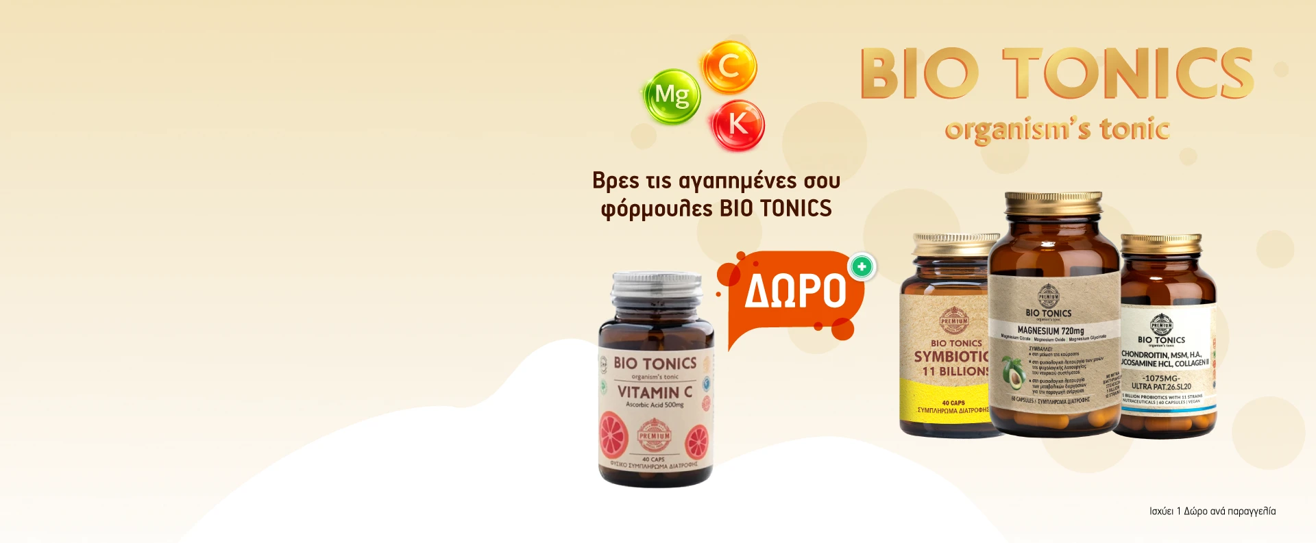 🍊Καθημερινή Τόνωση & Δώρο!🍊