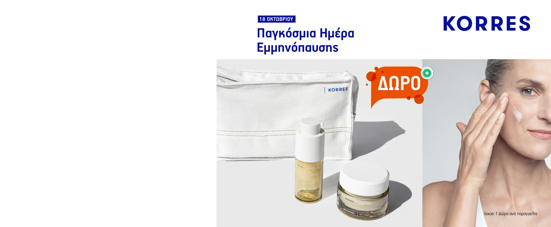 🤍Ανακάλυψε τη White Pine με Δώρο!🤍