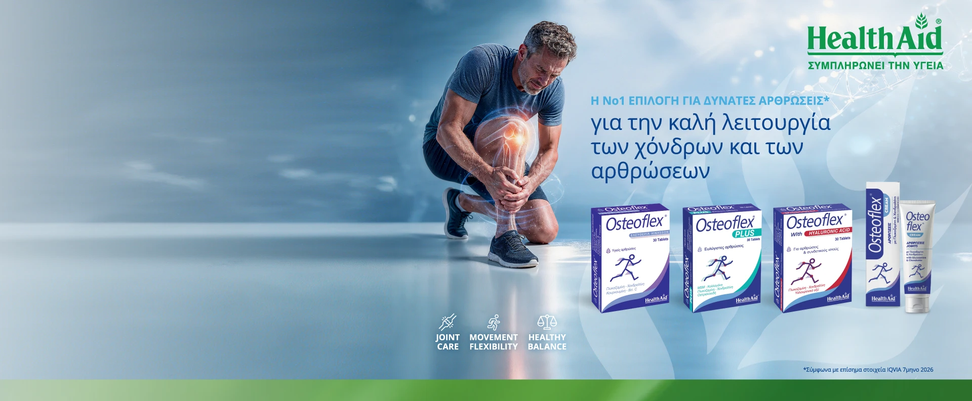 🦴Δυνατές Αρθρώσεις & Ελευθερία Κίνησης!🦴