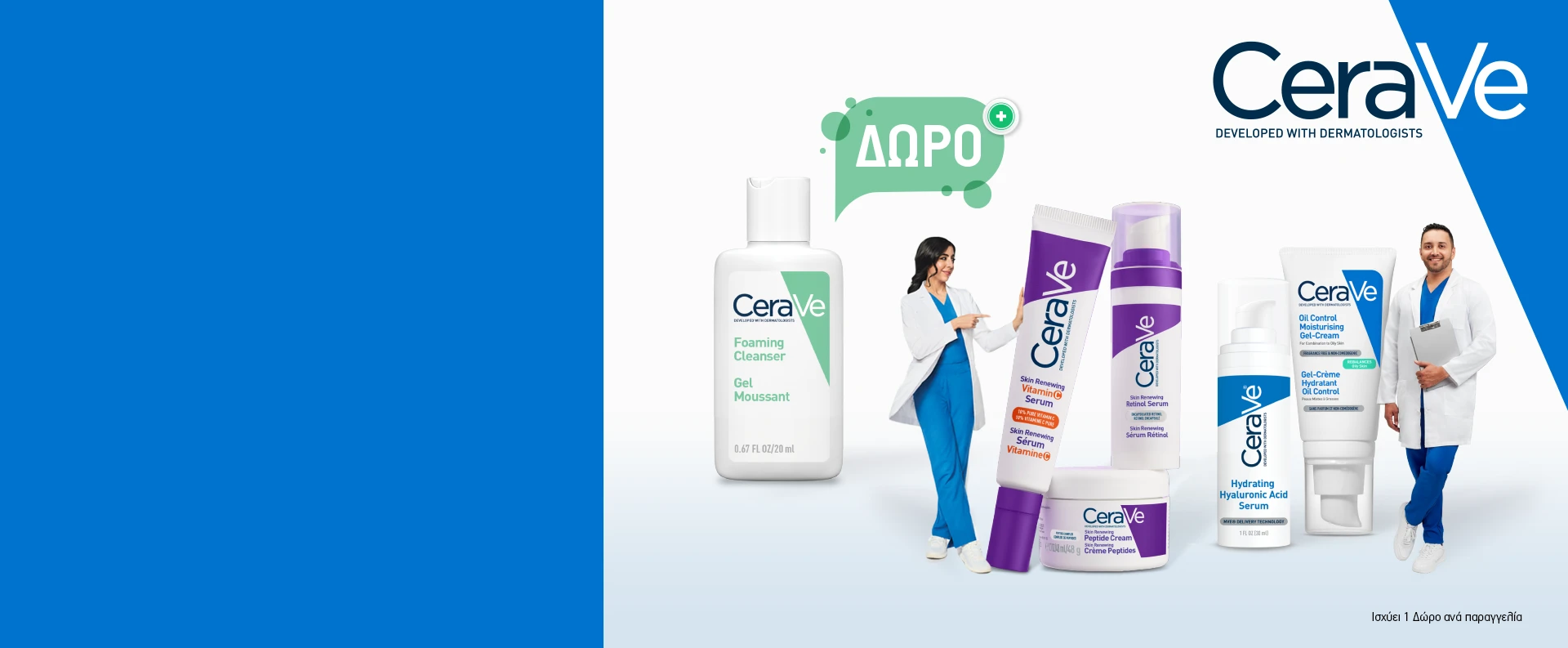 ✨Εντατική Φροντίδα & Δώρο!✨