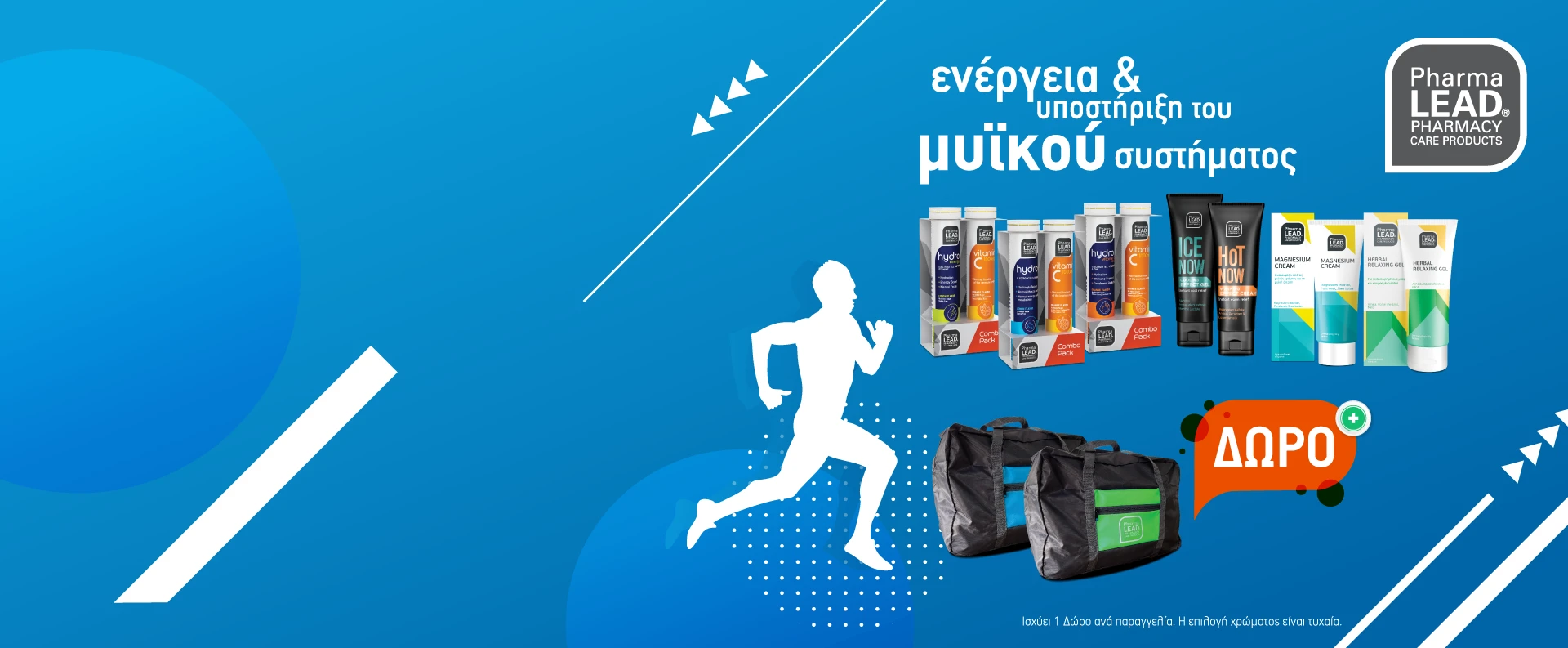 🧳Ανακάλυψε τα Pharmalead με Δώρο!🧳
