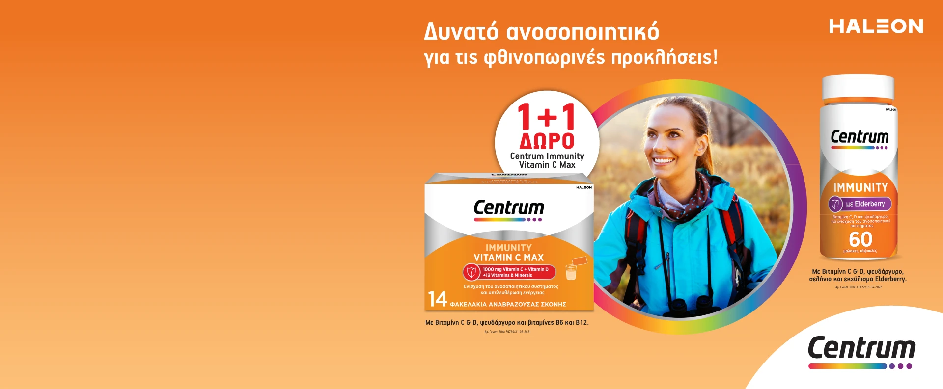 🍂Δυνατό Ανοσοποιητικό για το Φθινόπωρο!🍂