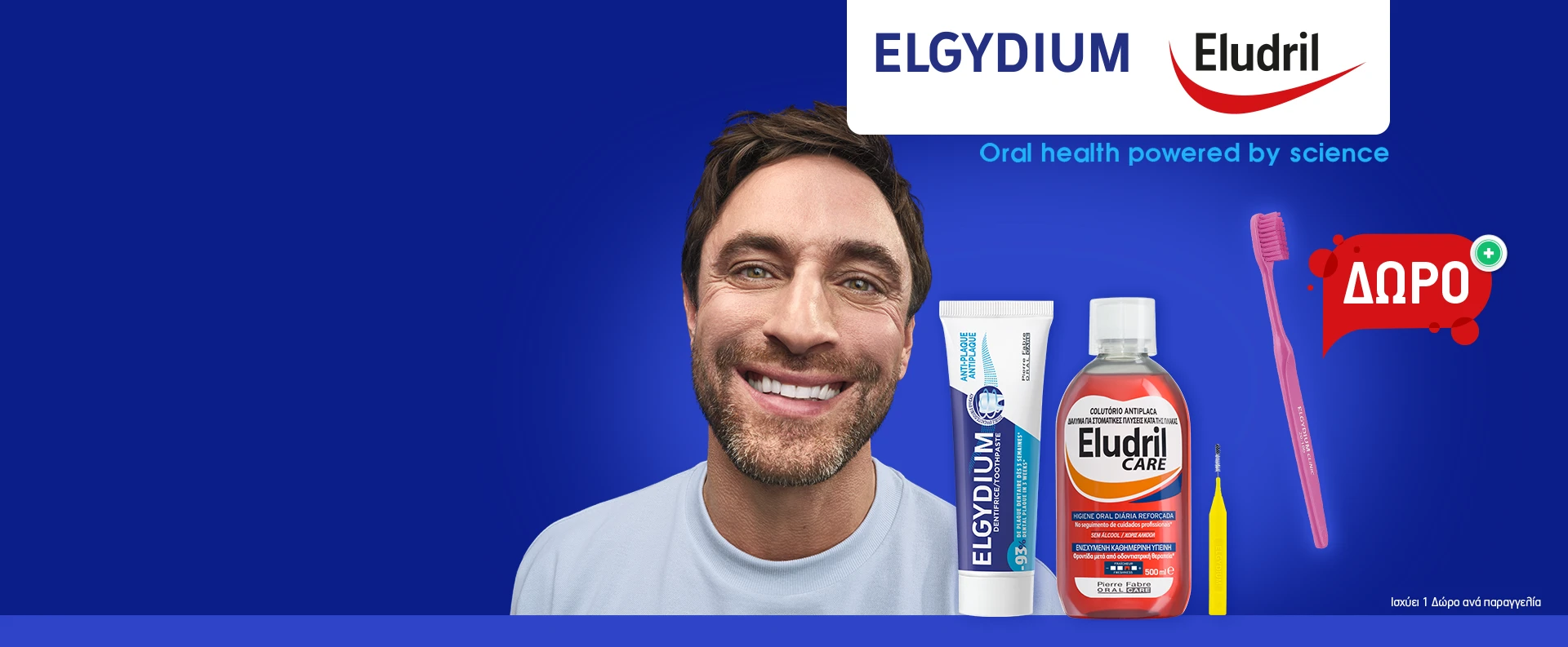 🦷Χαμόγελο με Φροντίδα & ΔΩΡΟ Έκπληξη🦷