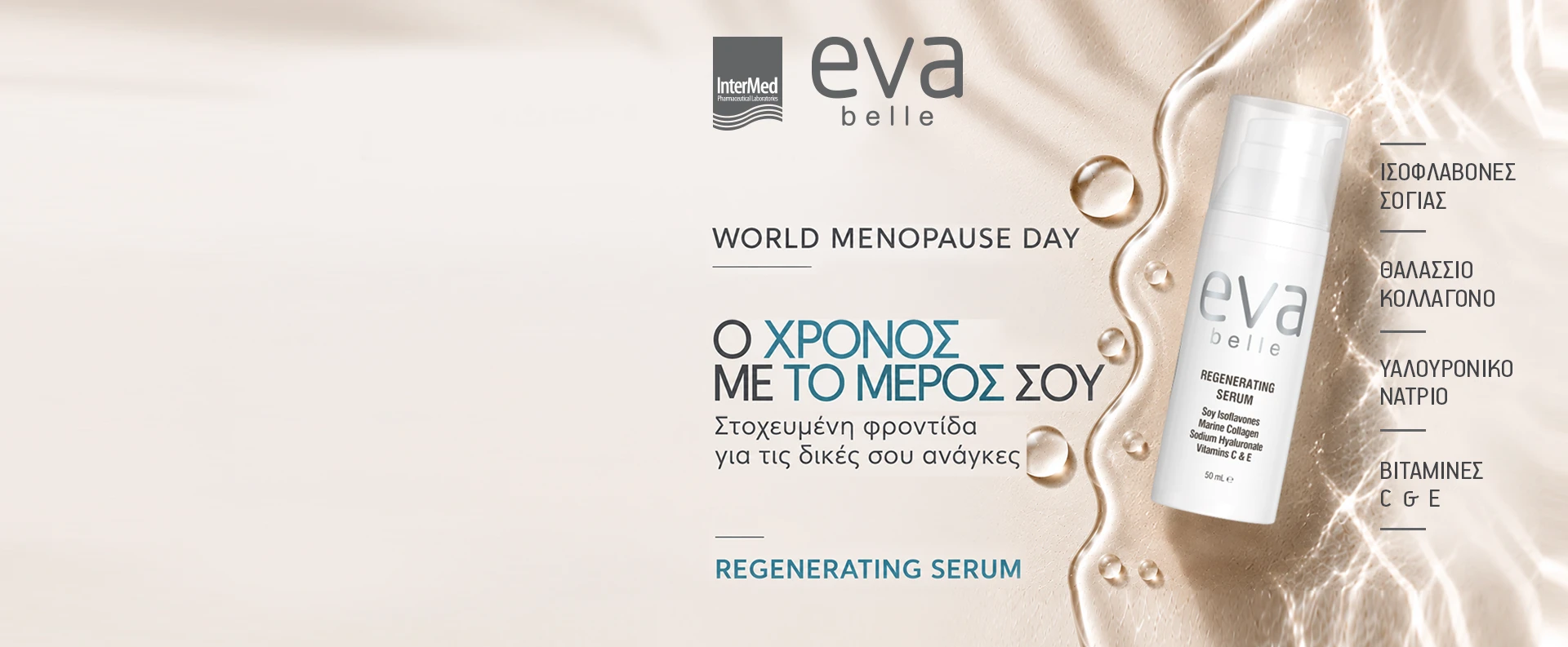 ✨Στοχευμένη Περιποίηση & Αναζωογόνηση!✨