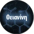 Click here to see the products of category Theanine