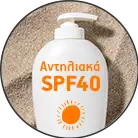 Click here to see the products of category Sunscreen SPF40