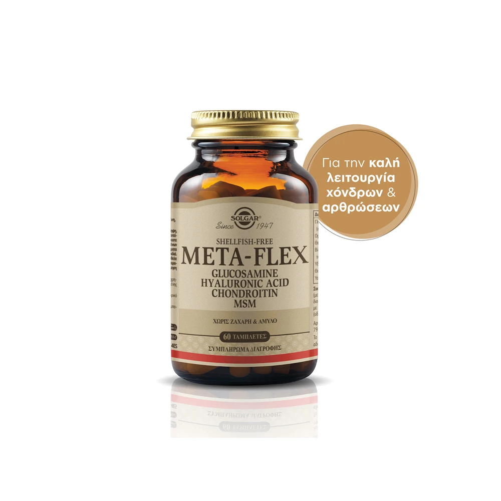 Solgar Meta-Flex Χ 60 tabs