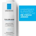 La Roche Posay Toleriane Dermo-Nettoyant Γαλάκτωμα Καθαρισμού Για Ξηρό Ευαίσθητο & Δυσανεκτικό Δέρμα 400ml