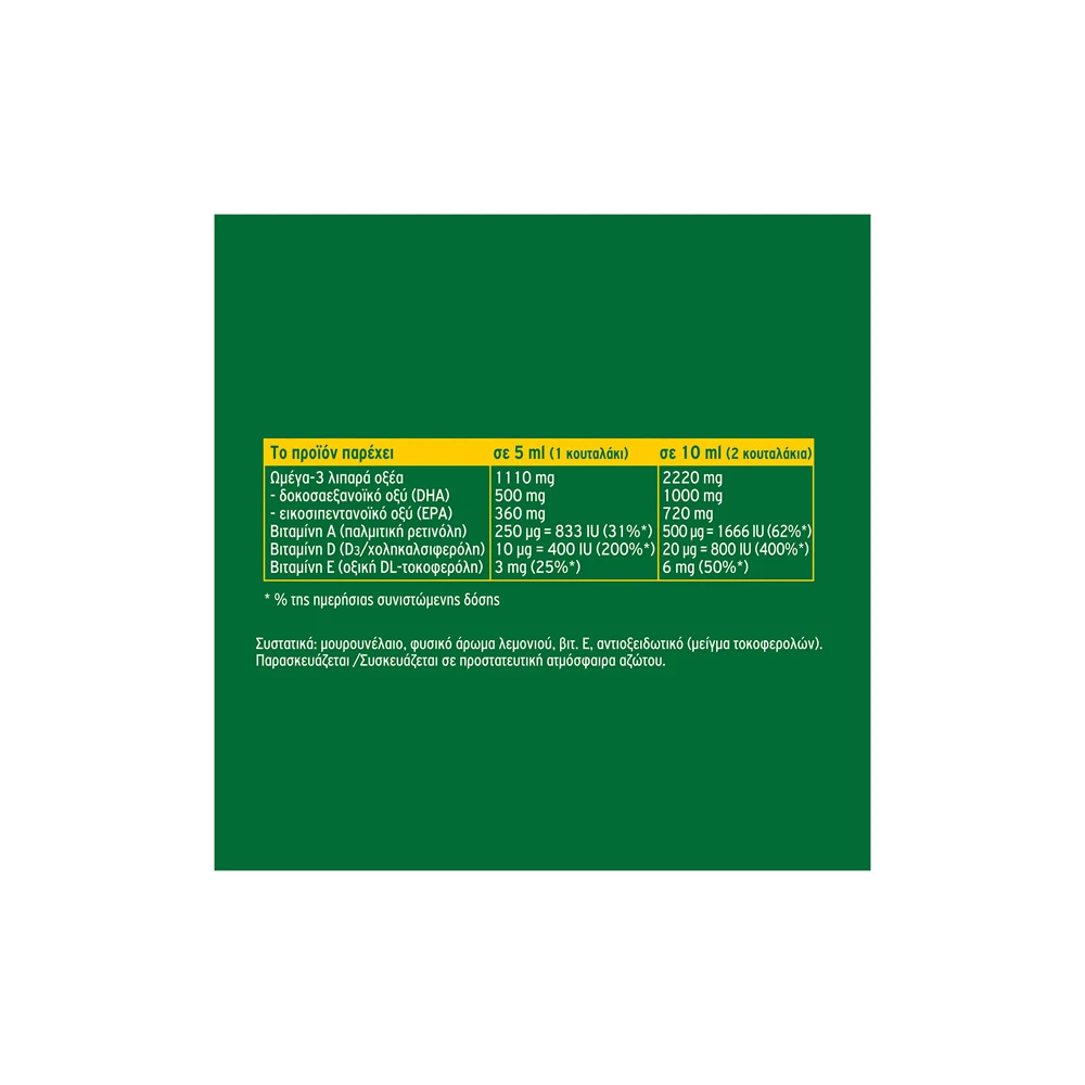 Moller’s Cod Liver Oil Lemon Μουρουνέλαιο Γεύση Λεμόνι 250ml