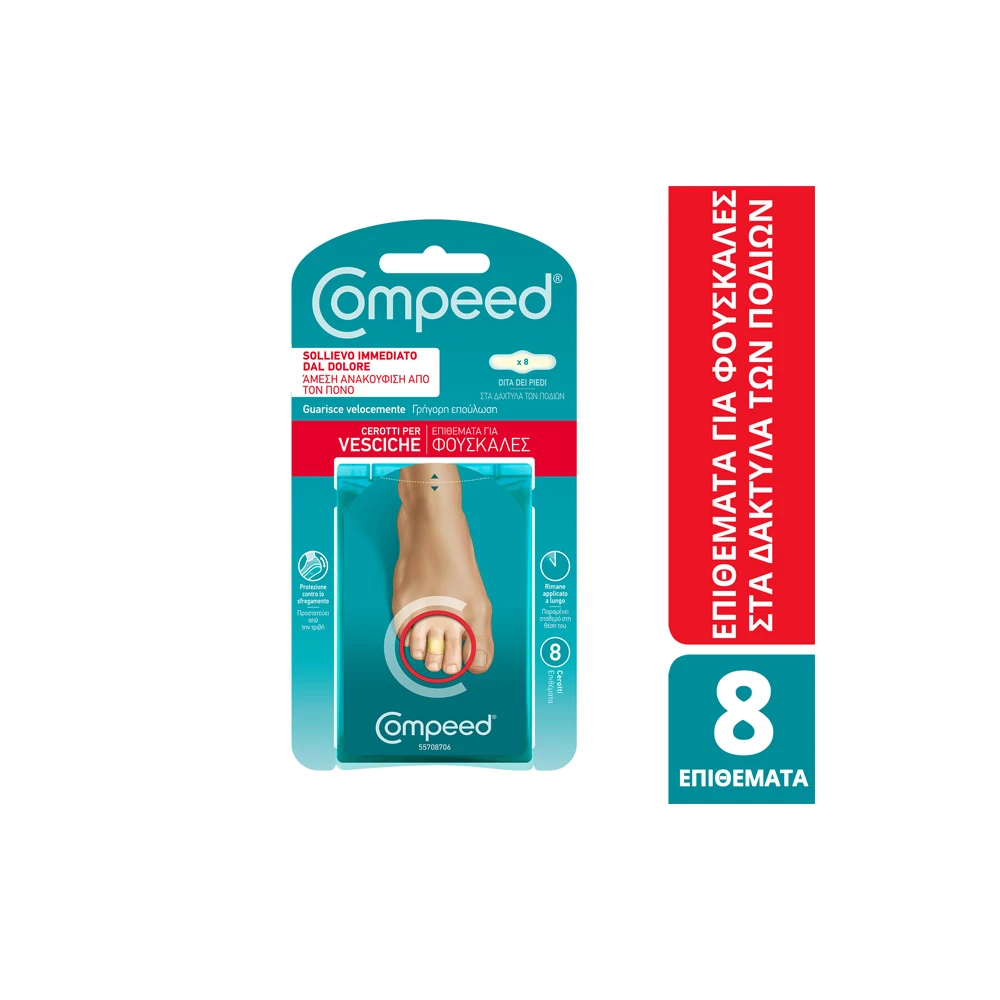 Compeed Επιθέματα Για Φουσκάλες Στα Δάκτυλα Των Ποδιών 8 τεμάχια