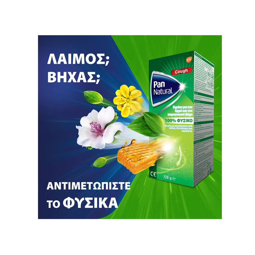 Pan Natural 100% Φυσικό Σιρόπι Για Τον Ξηρό Και Παραγωγικό Βήχα 95ml
