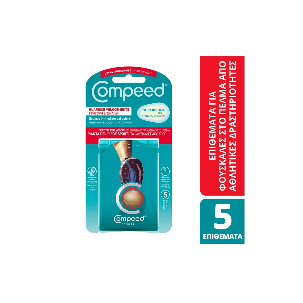 Compeed Επιθέματα Για Φουσκάλες Στο Πέλμα Από Αθλητικές Δραστηριότητες 5 τεμάχια