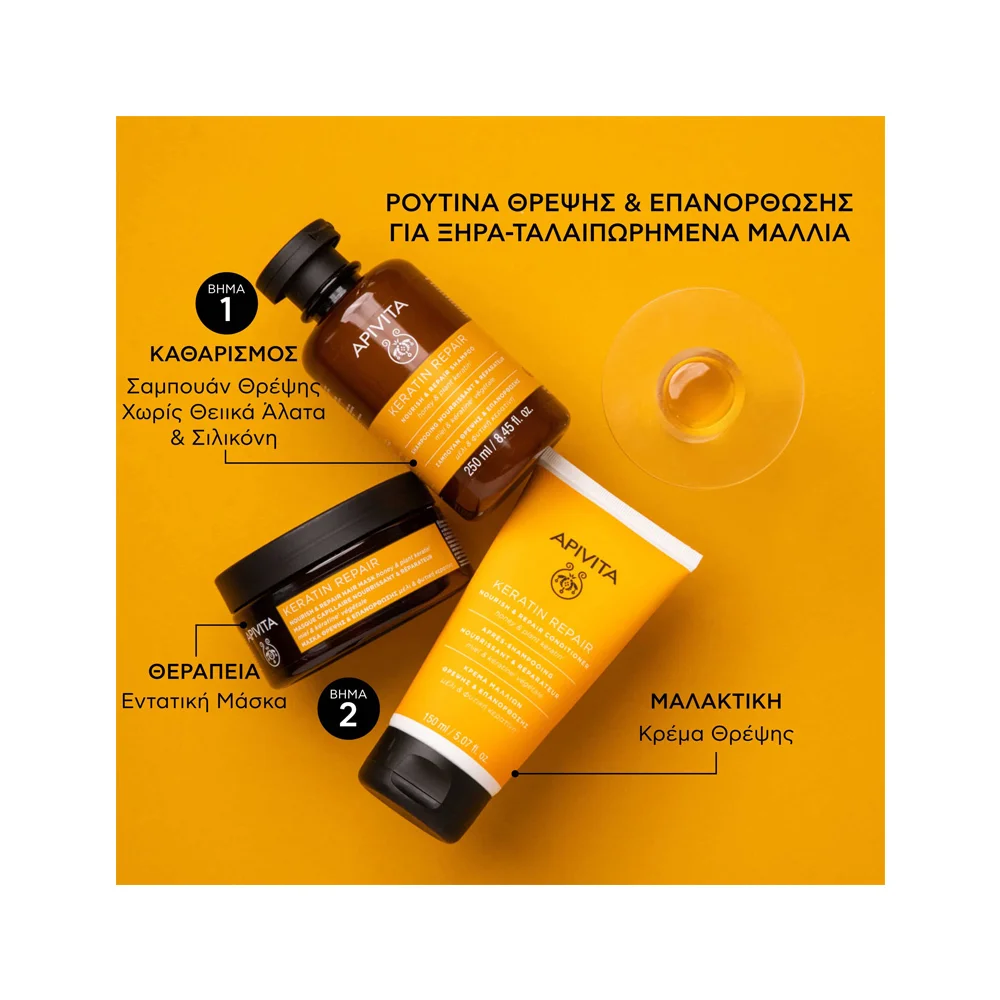 Apivita Keratin Repair Nourish & Repair Hair Mask Μάσκα Θρέψης & Επανόρθωσης Με Μέλι & Φυτική Κερατίνη Για Ξηρά Μαλλιά 200ml