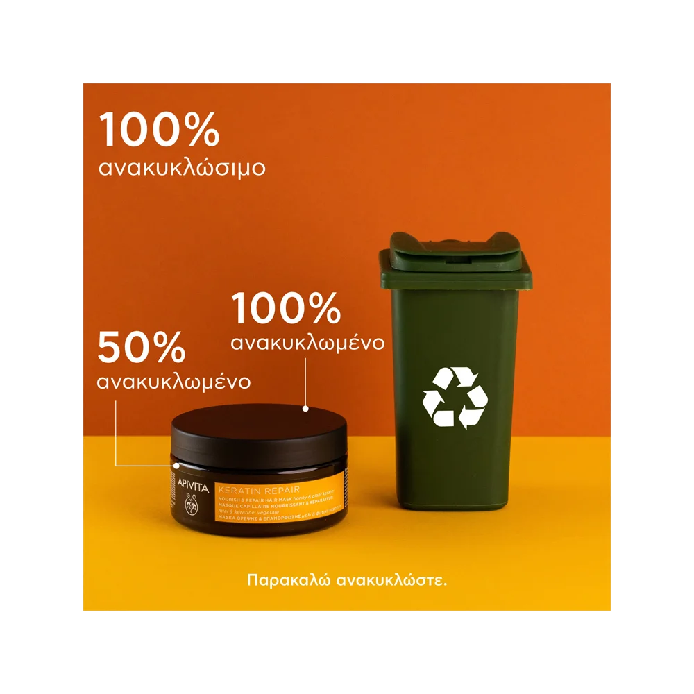 Apivita Keratin Repair Nourish & Repair Hair Mask Μάσκα Θρέψης & Επανόρθωσης Με Μέλι & Φυτική Κερατίνη Για Ξηρά Μαλλιά 200ml