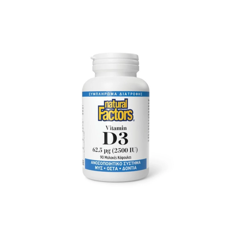 Natural Factors Vitamin D3 62.5μg 2500iu Βιταμίνη D3 Για Ενίσχυση Του Ανοσοποιητικού & Την Υγεία Των Οστών 90 μαλακές κάψουλες