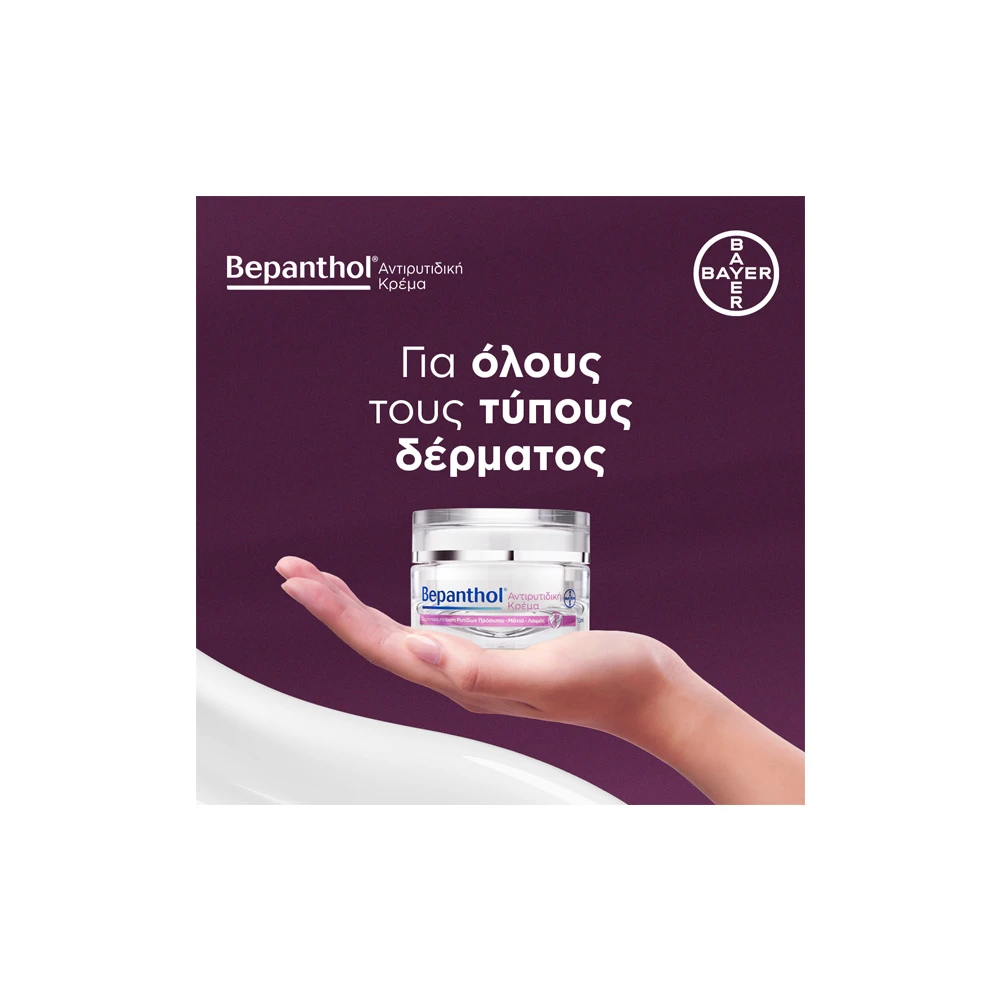 Bepanthol Promo Αντιρυτιδική Κρέμα Για Πρόσωπο Μάτια & Λαιμό 50ml & Δώρο Αντηλιακή Προσώπου SPF50+ 50ml