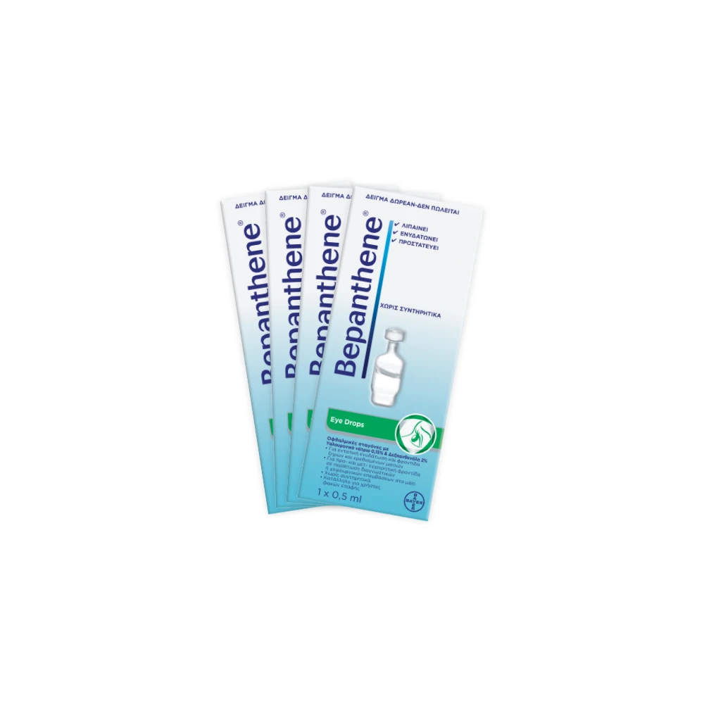 ΔΩΡΟ Αμπούλα Bepanthene Eye Drops Bottle 0,5ml