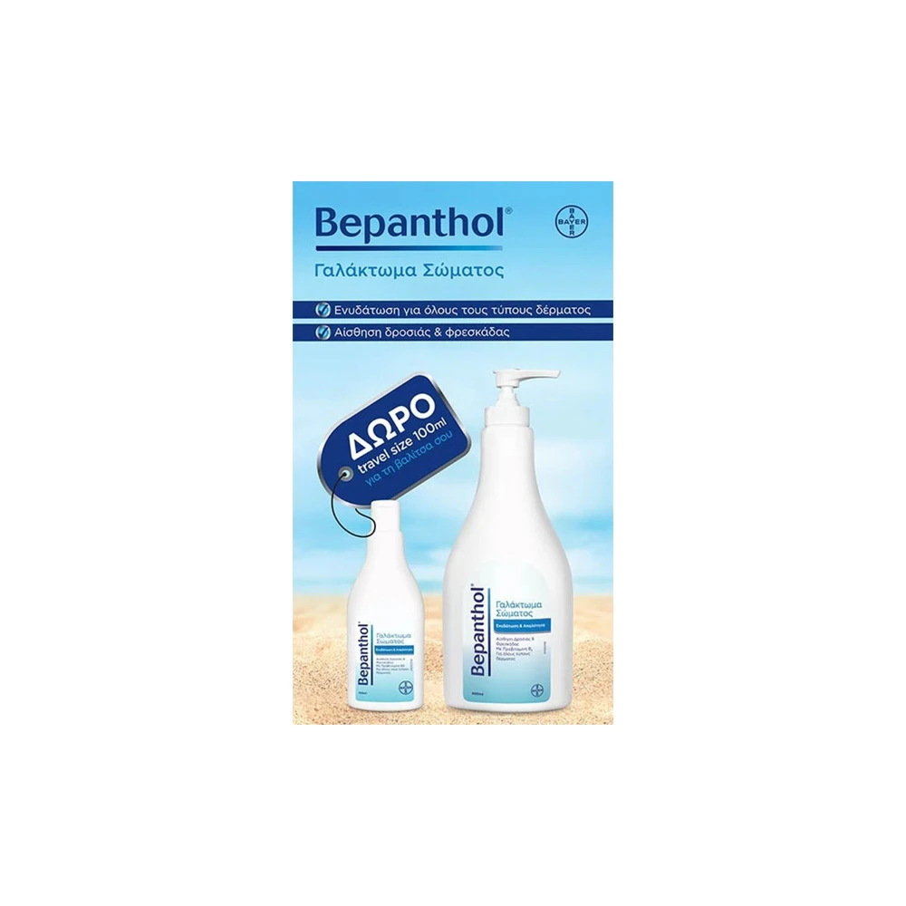 Bepanthol Promo Body Lotion for Hydration & Softness 400ml & Gift Travel Size 100ml