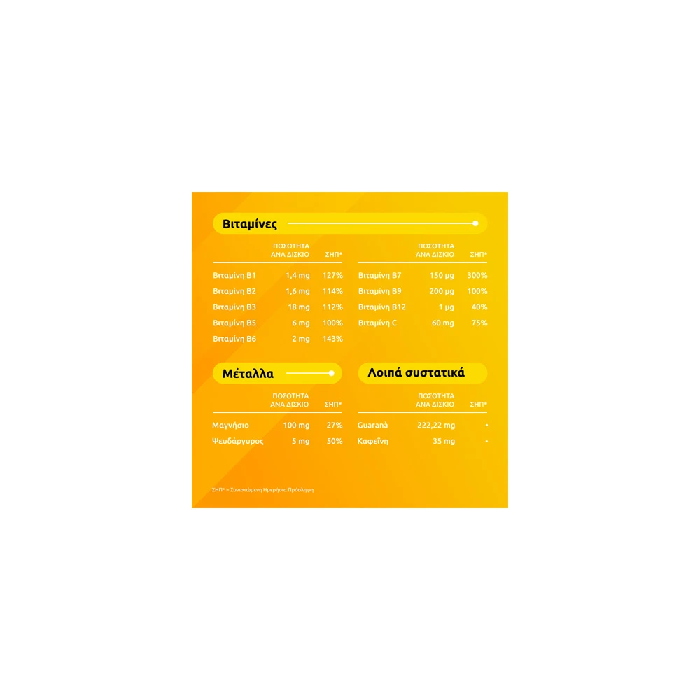 Supradyn Focus For Concentration With Guarana, Caffeine, Vitamins B & C & Minerals 15 effervescent tablets